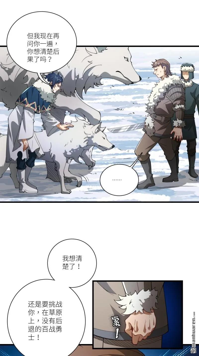 第一序列 第379话 378 部落挑战者 第27页