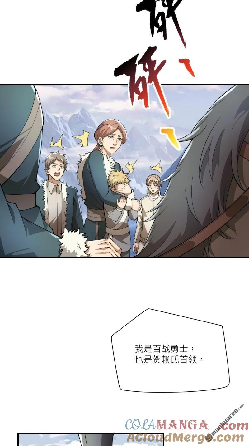 第一序列 第379话 378 部落挑战者 第13页