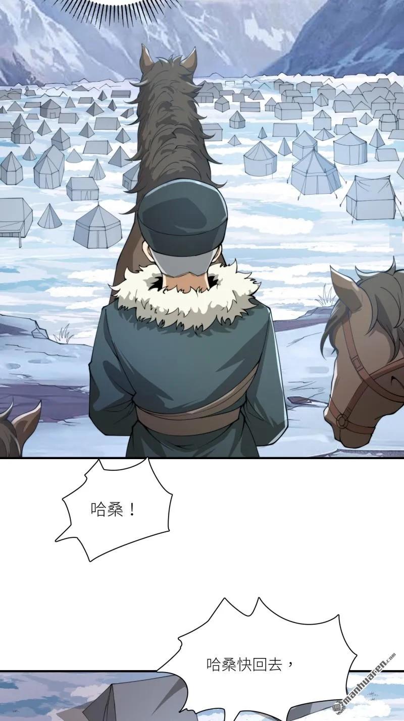 第一序列 第379话 378 部落挑战者 第5页