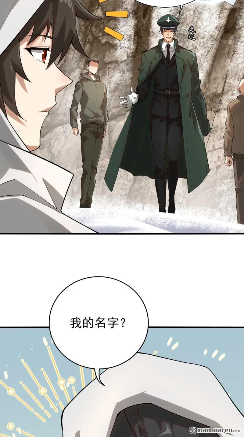 第一序列 第380话 379 峡谷陷阱 第41页