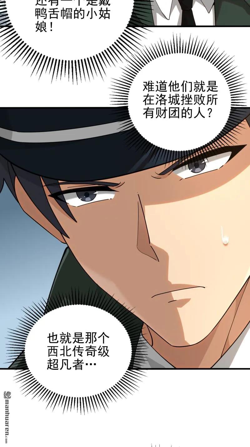 第一序列 第380话 379 峡谷陷阱 第45页