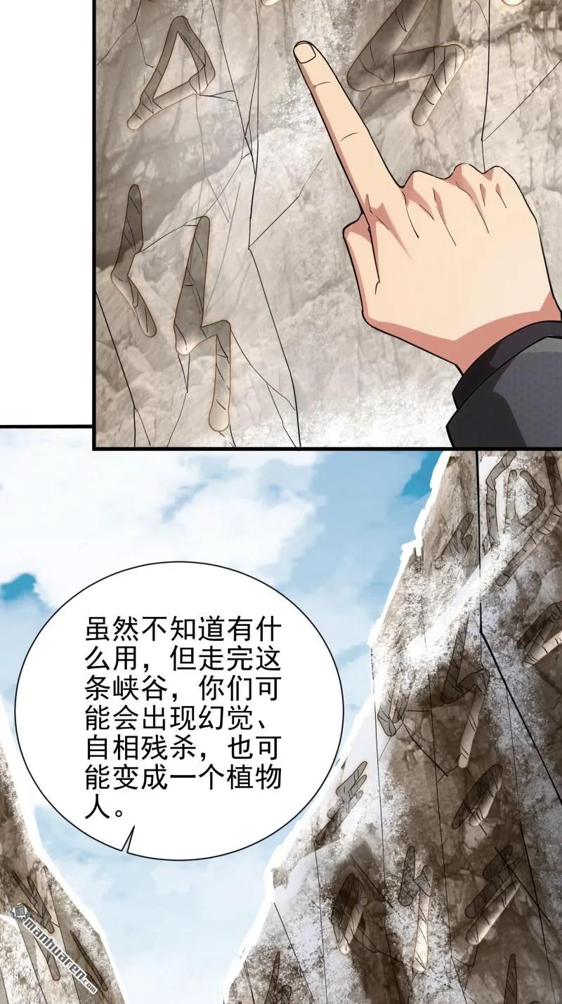 第一序列 第380话 379 峡谷陷阱 第54页