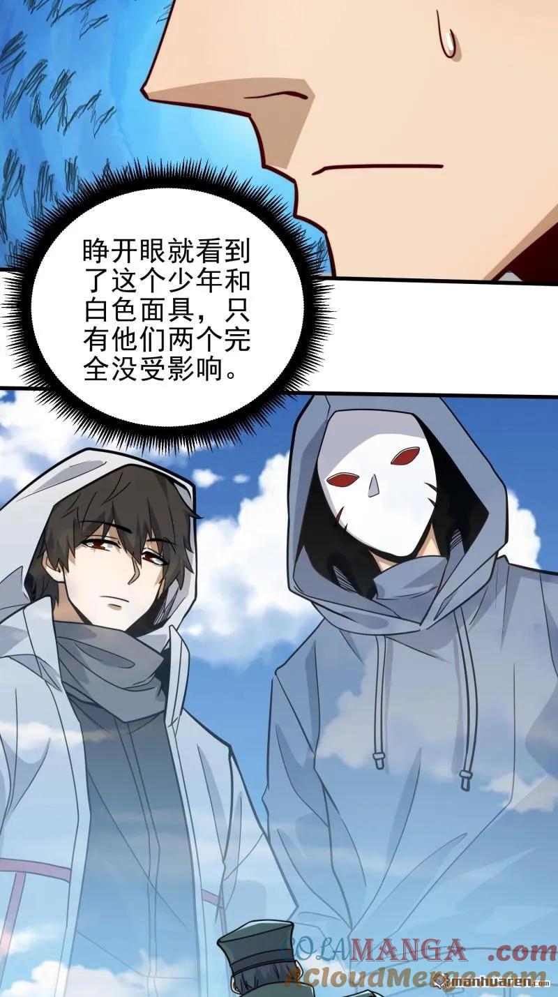 第一序列 第380话 379 峡谷陷阱 第34页