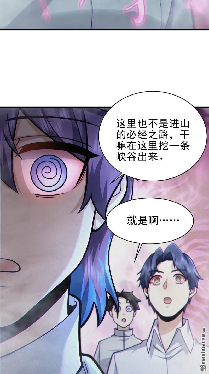 第一序列 第380话 379 峡谷陷阱 第15页