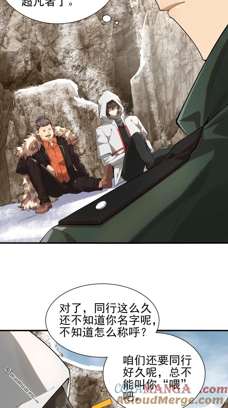 第一序列 第380话 379 峡谷陷阱 第40页