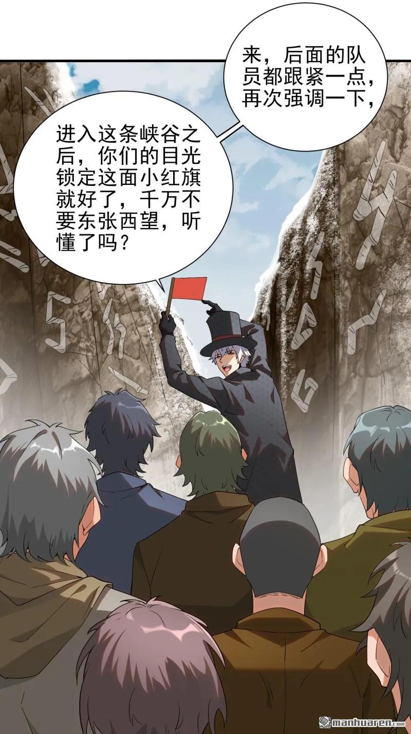第一序列 第380话 379 峡谷陷阱 第48页