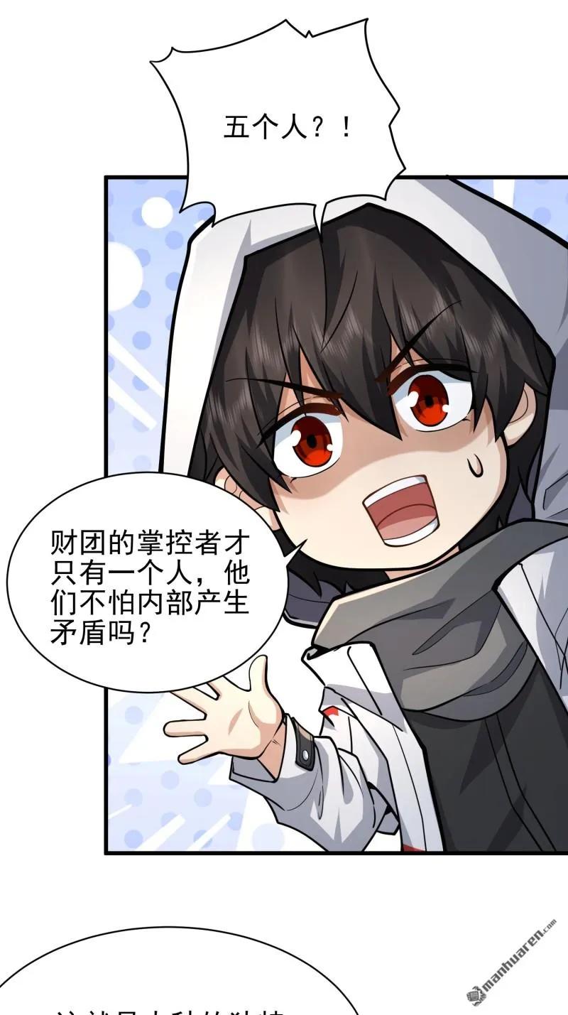 第一序列 第380话 379 峡谷陷阱 第11页