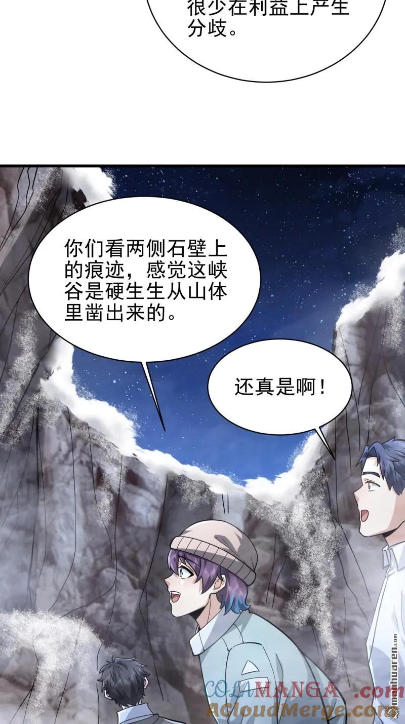 第一序列 第380话 379 峡谷陷阱 第13页