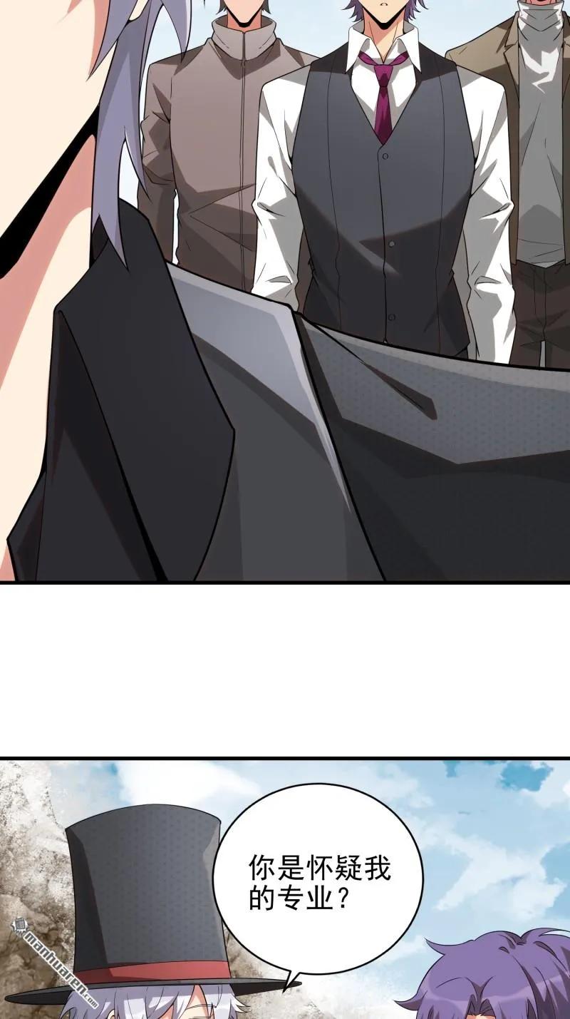 第一序列 第380话 379 峡谷陷阱 第56页