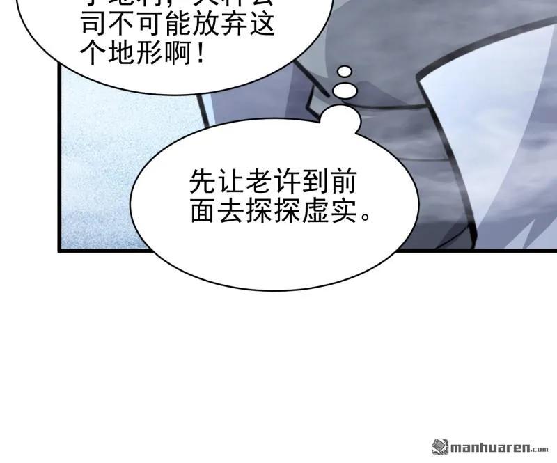 第一序列 第380话 379 峡谷陷阱 第18页