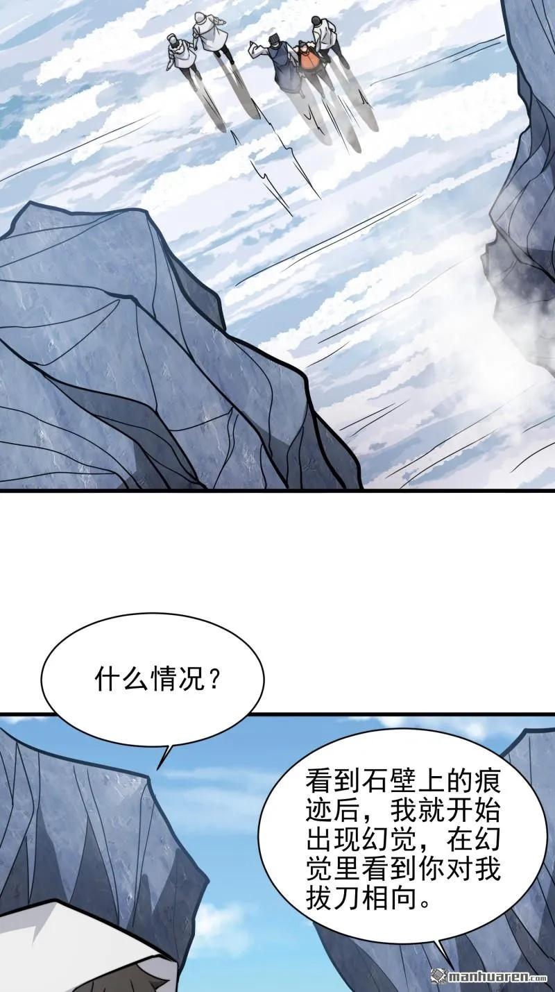 第一序列 第380话 379 峡谷陷阱 第30页