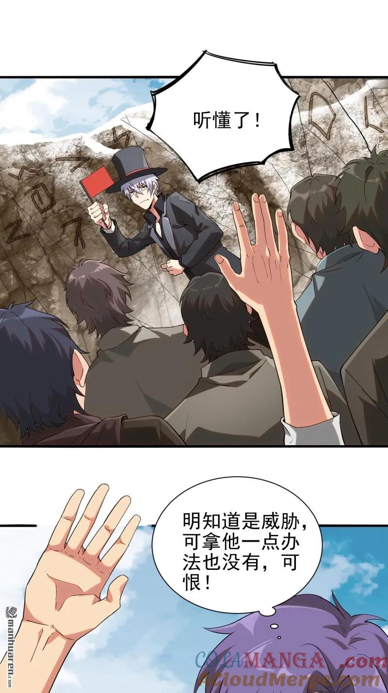 第一序列 第380话 379 峡谷陷阱 第52页