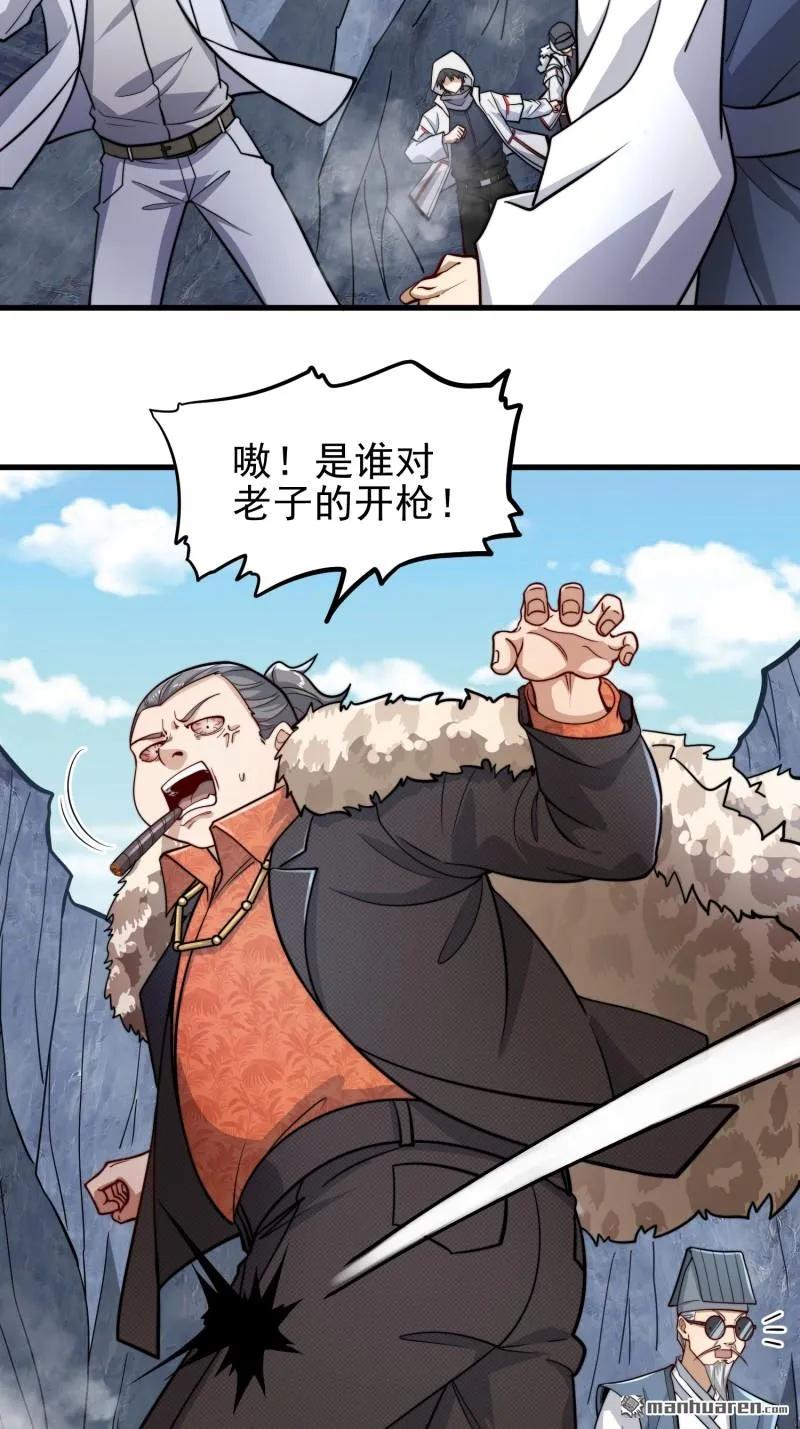 第一序列 第380话 379 峡谷陷阱 第27页