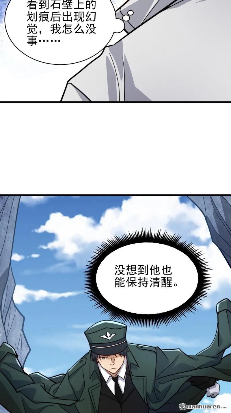 第一序列 第380话 379 峡谷陷阱 第32页