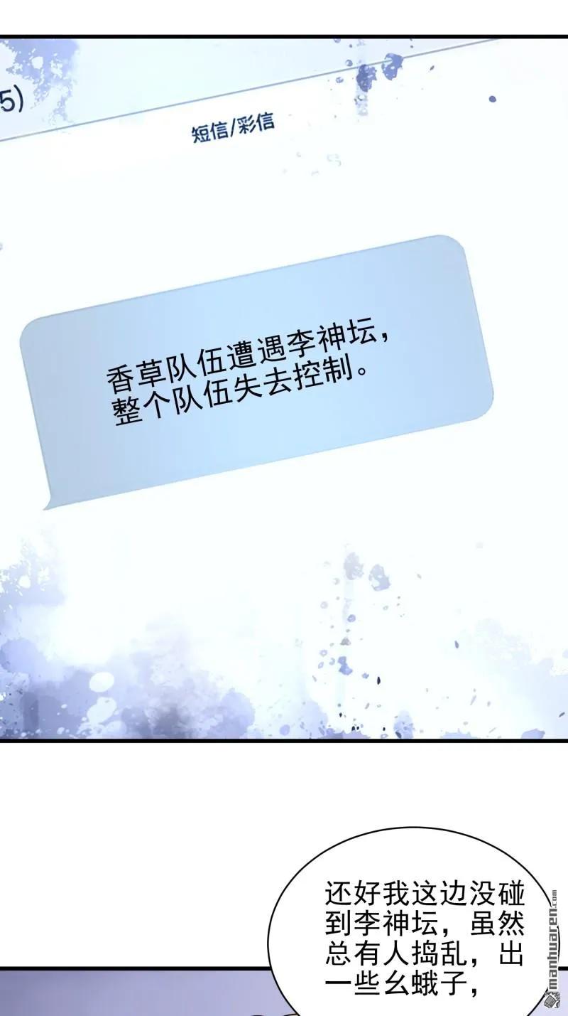第一序列 第380话 379 峡谷陷阱 第5页