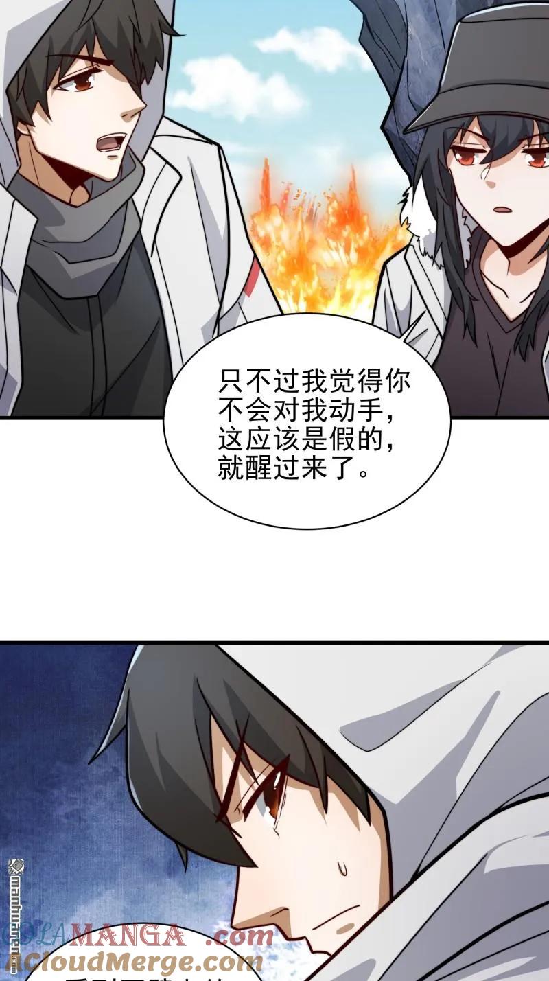 第一序列 第380话 379 峡谷陷阱 第31页