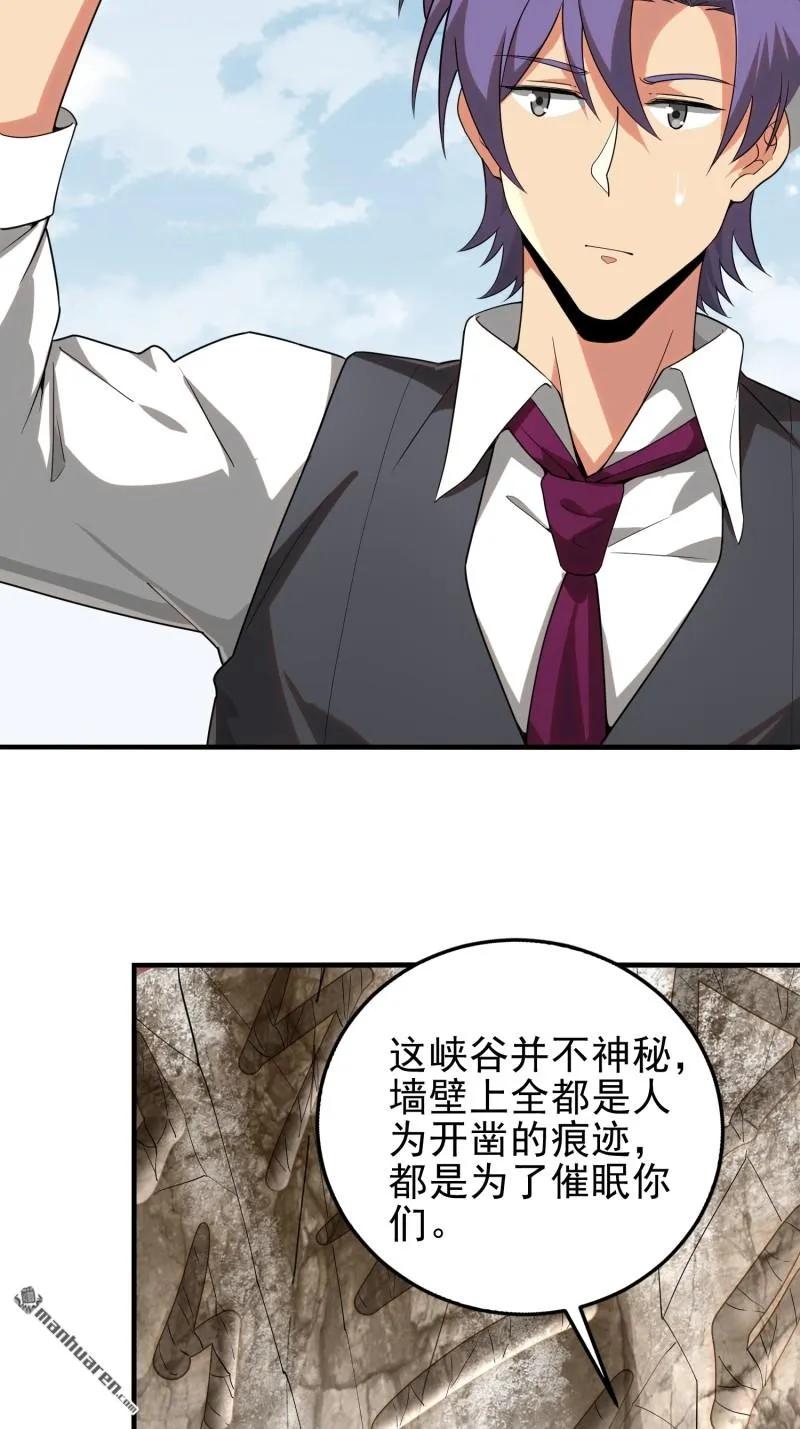 第一序列 第380话 379 峡谷陷阱 第53页