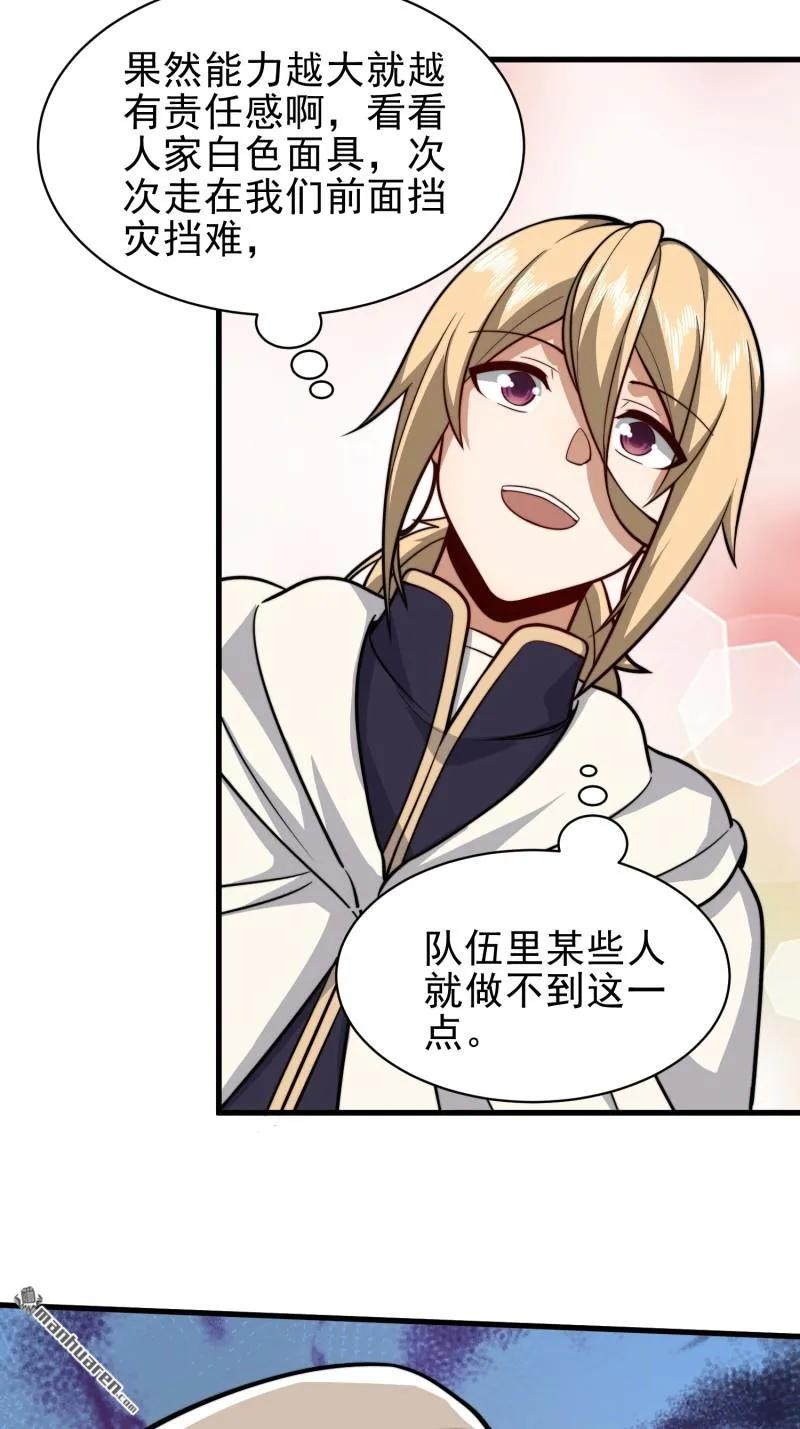 第一序列 第380话 379 峡谷陷阱 第20页