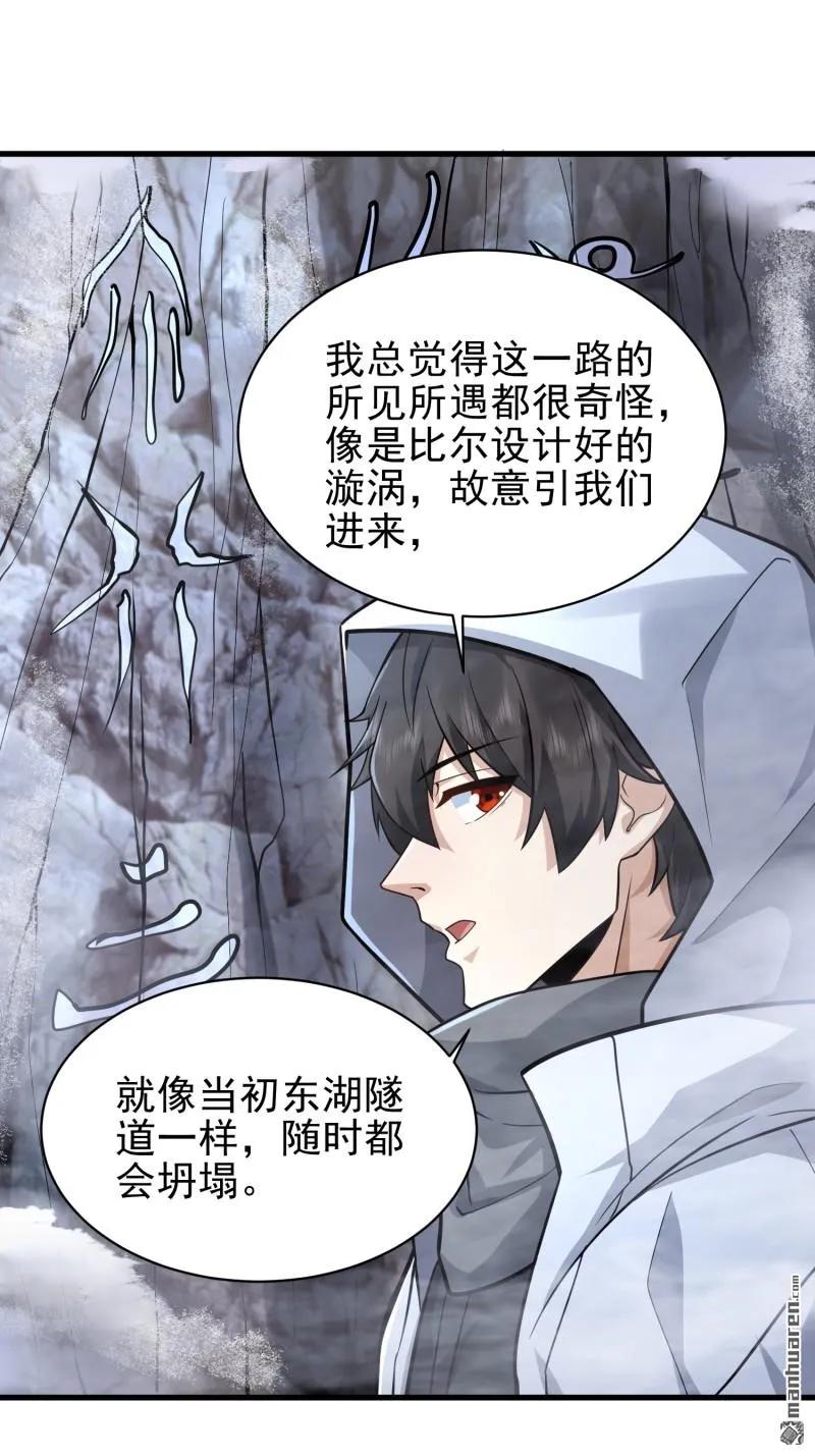 第一序列 第380话 379 峡谷陷阱 第8页