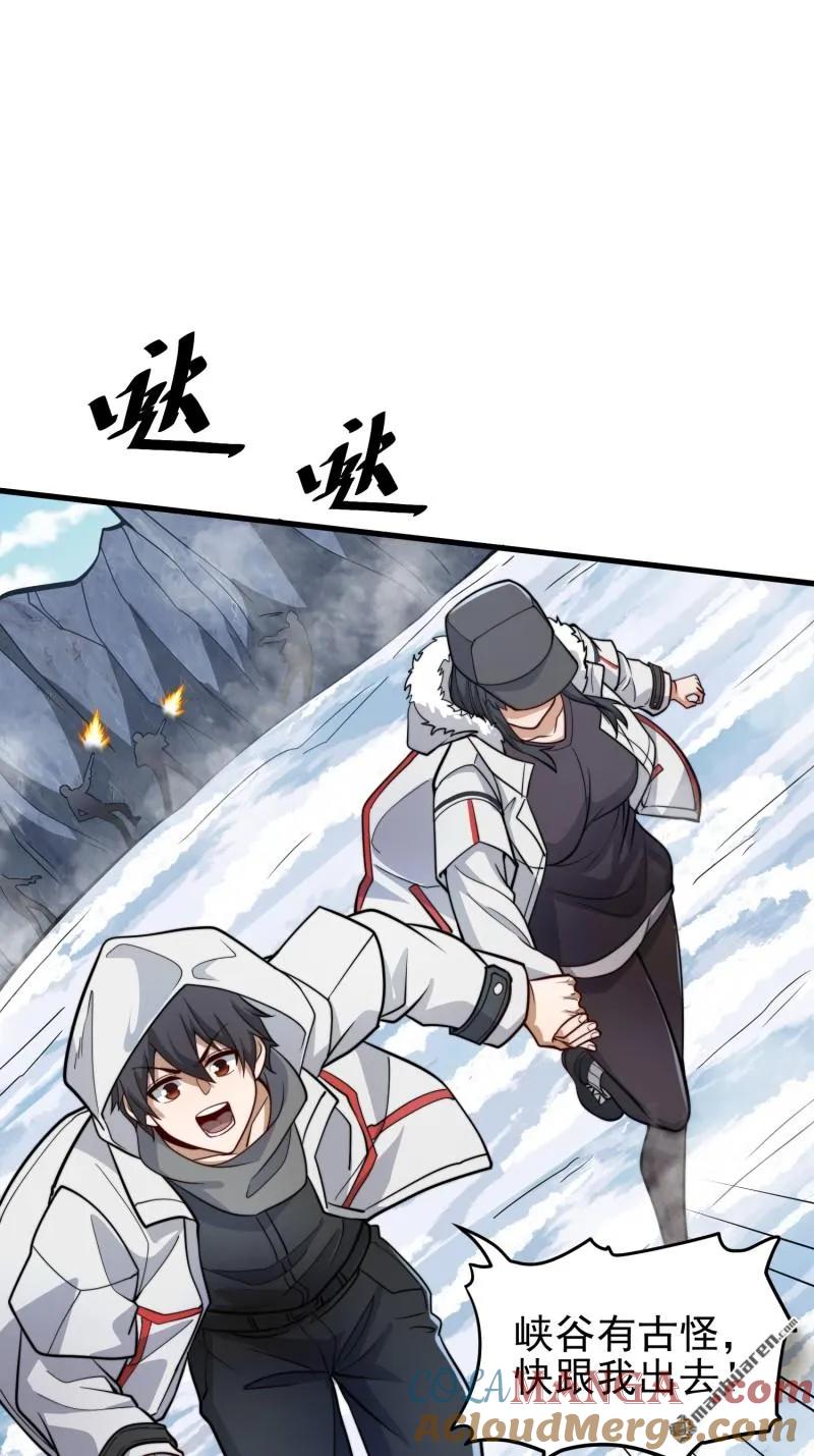 第一序列 第380话 379 峡谷陷阱 第25页