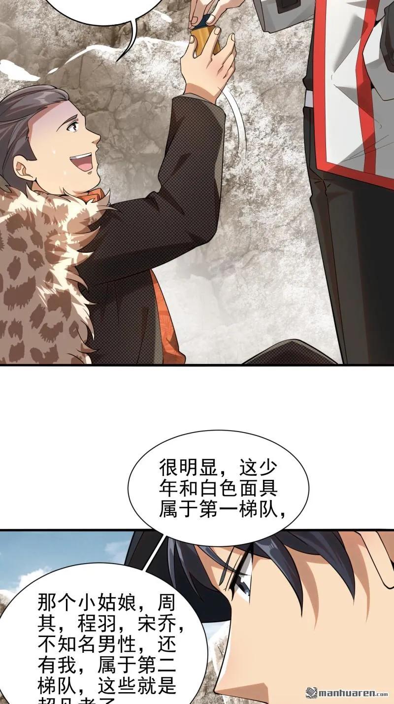 第一序列 第380话 379 峡谷陷阱 第39页