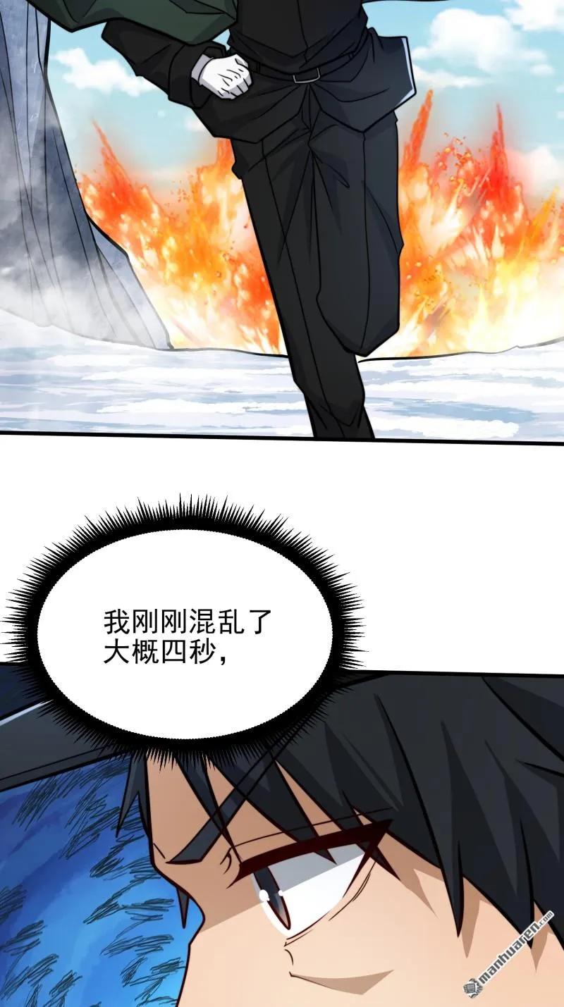 第一序列 第380话 379 峡谷陷阱 第33页