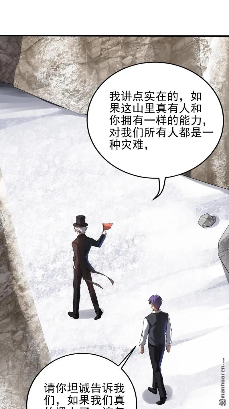 第一序列 第381话 380 情报交换 第3页