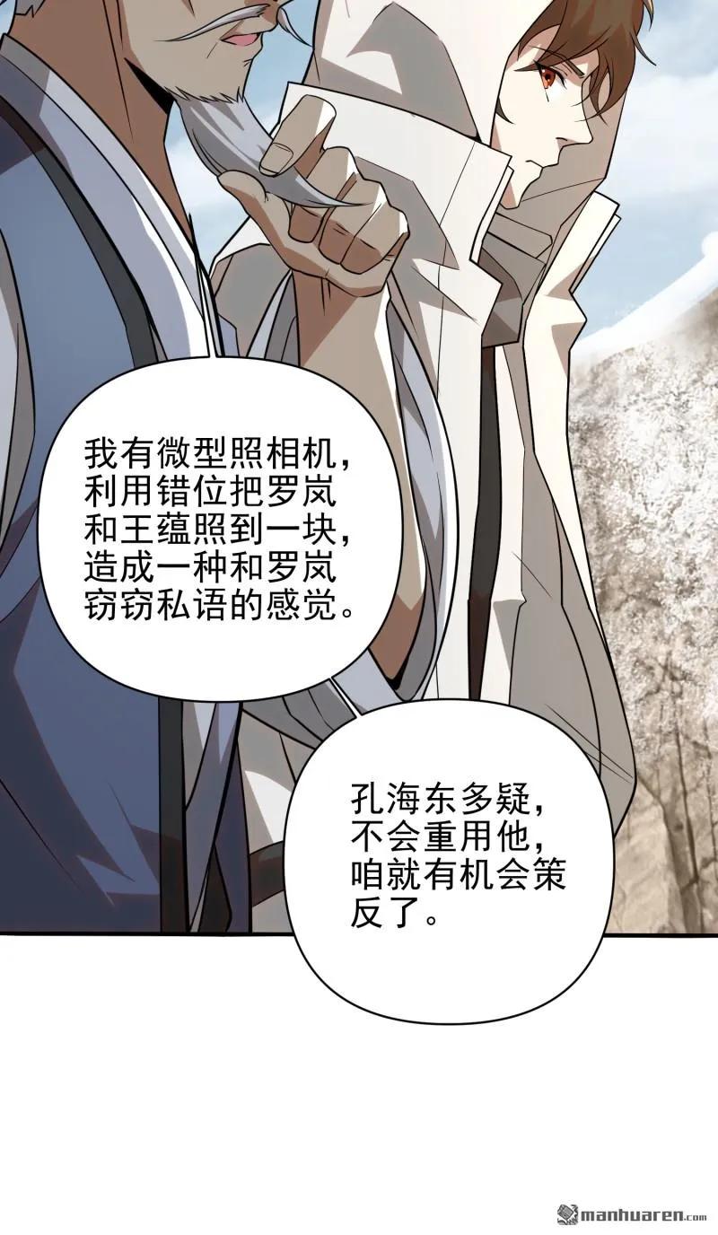 第一序列 第381话 380 情报交换 第68页