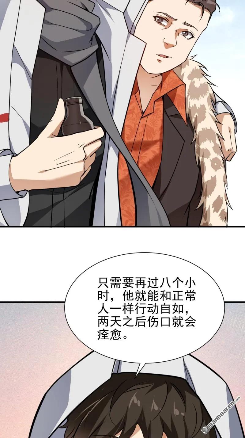 第一序列 第381话 380 情报交换 第32页