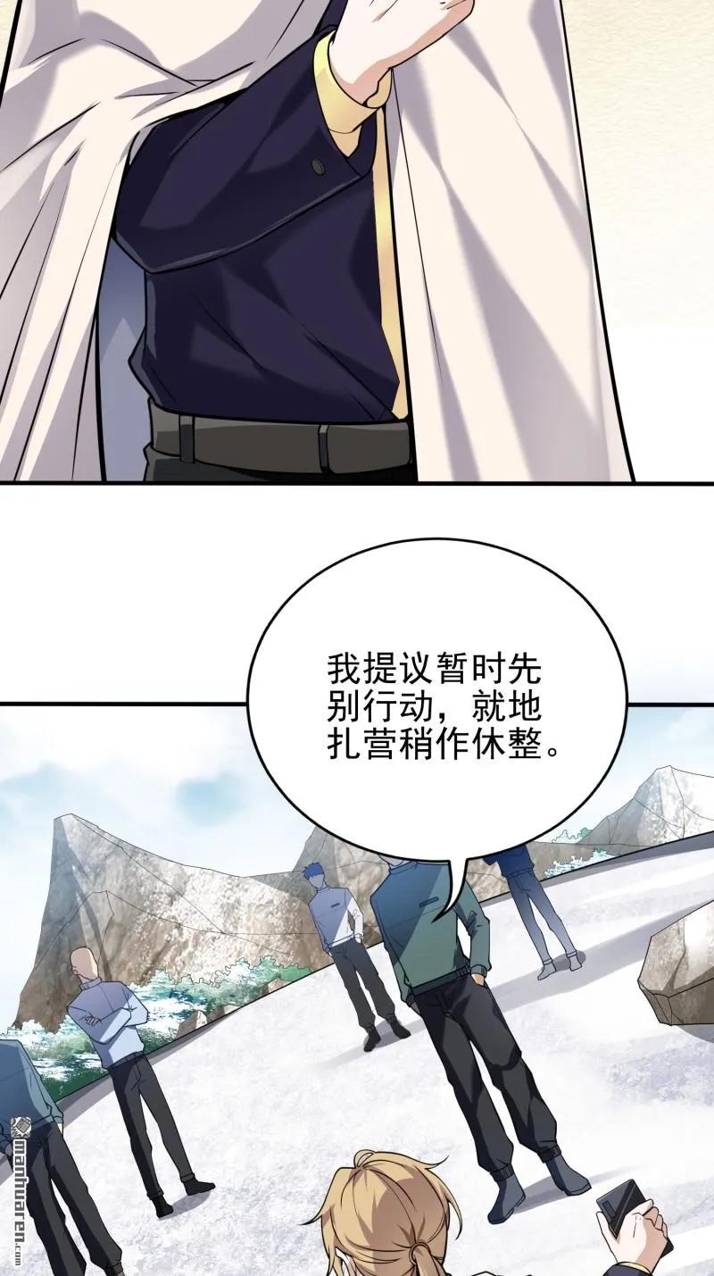 第一序列 第381话 380 情报交换 第18页