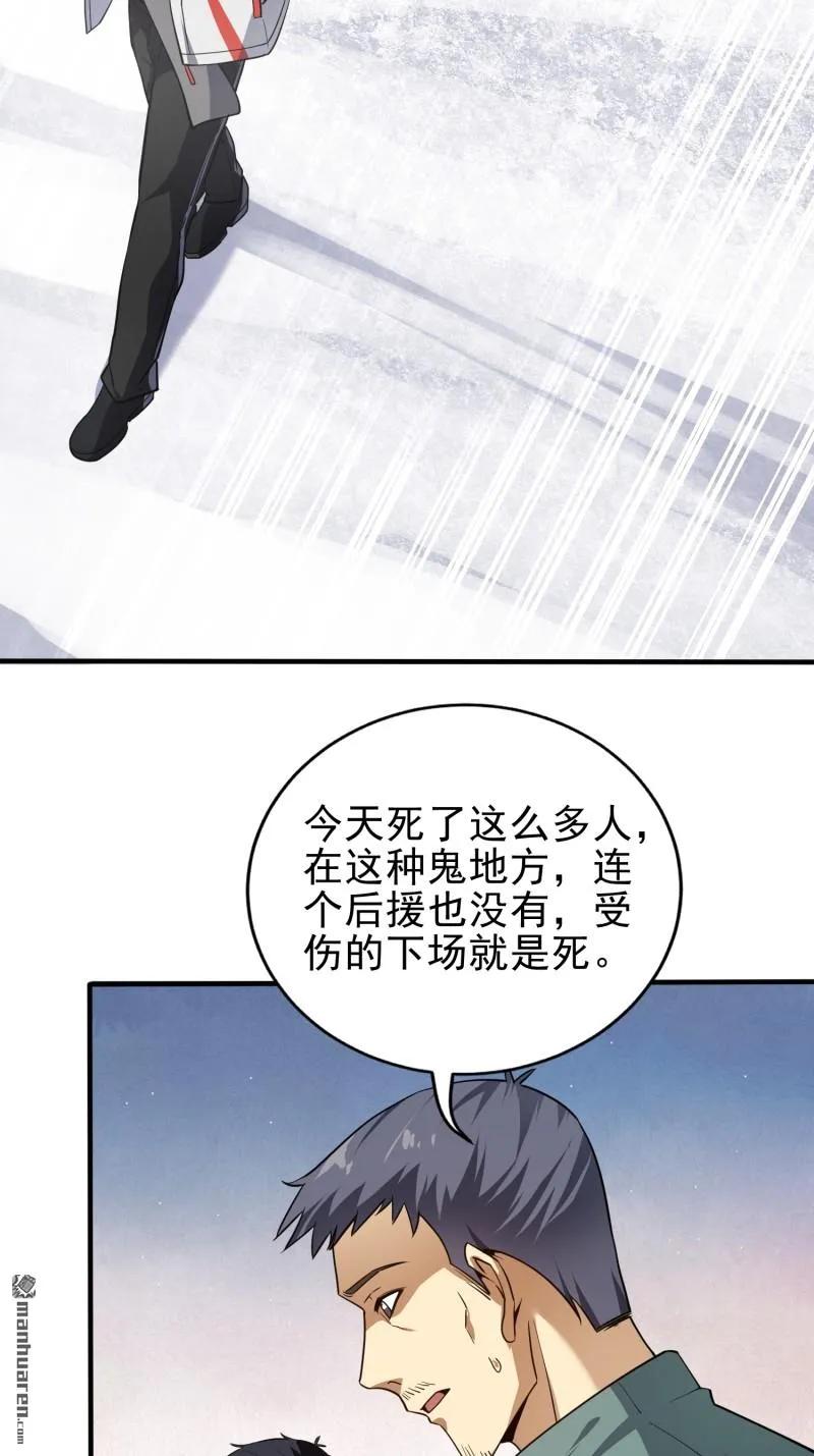 第一序列 第381话 380 情报交换 第23页