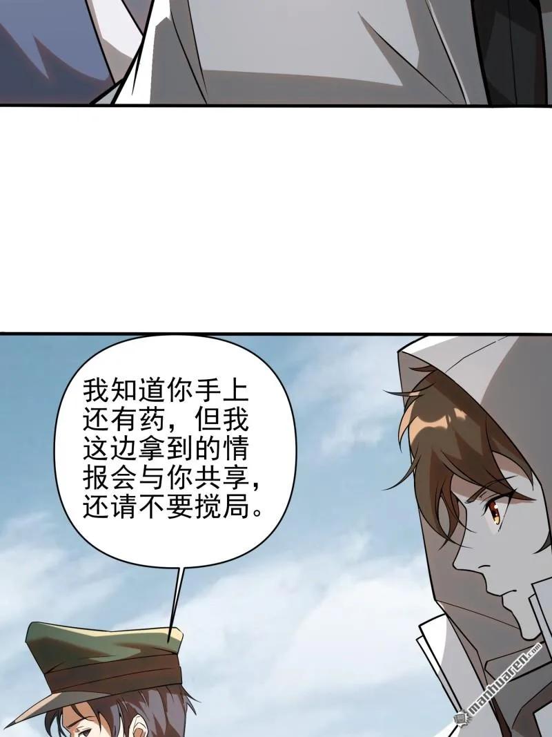 第一序列 第381话 380 情报交换 第62页