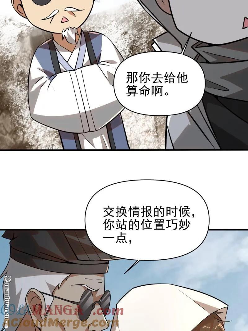 第一序列 第381话 380 情报交换 第67页