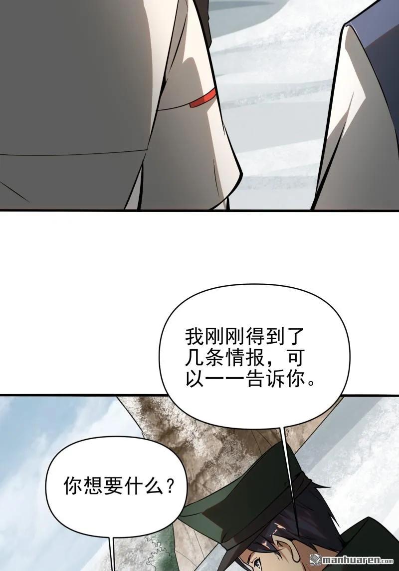 第一序列 第381话 380 情报交换 第71页