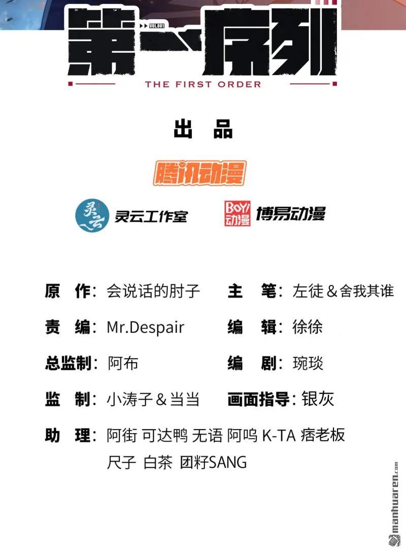 第一序列 第381话 380 情报交换 第2页