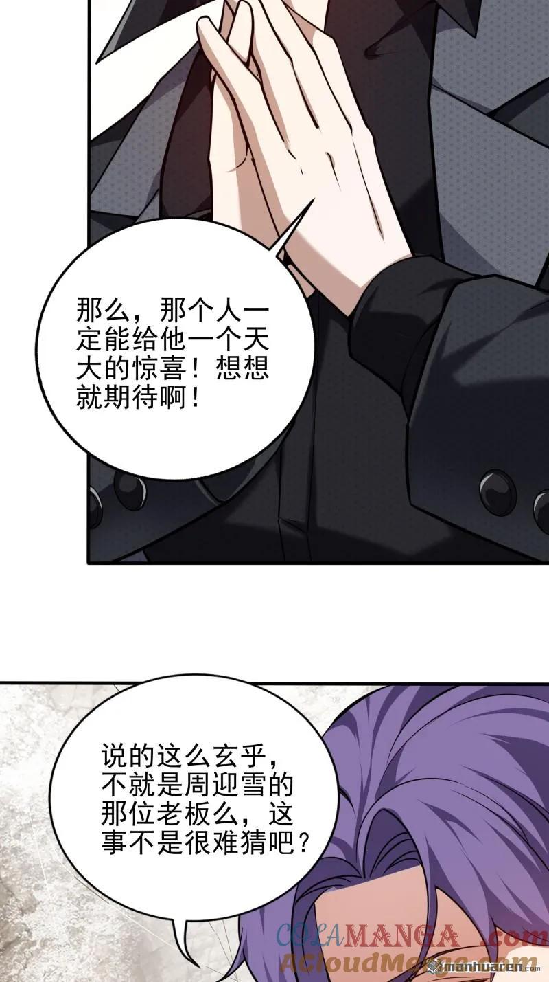 第一序列 第381话 380 情报交换 第7页