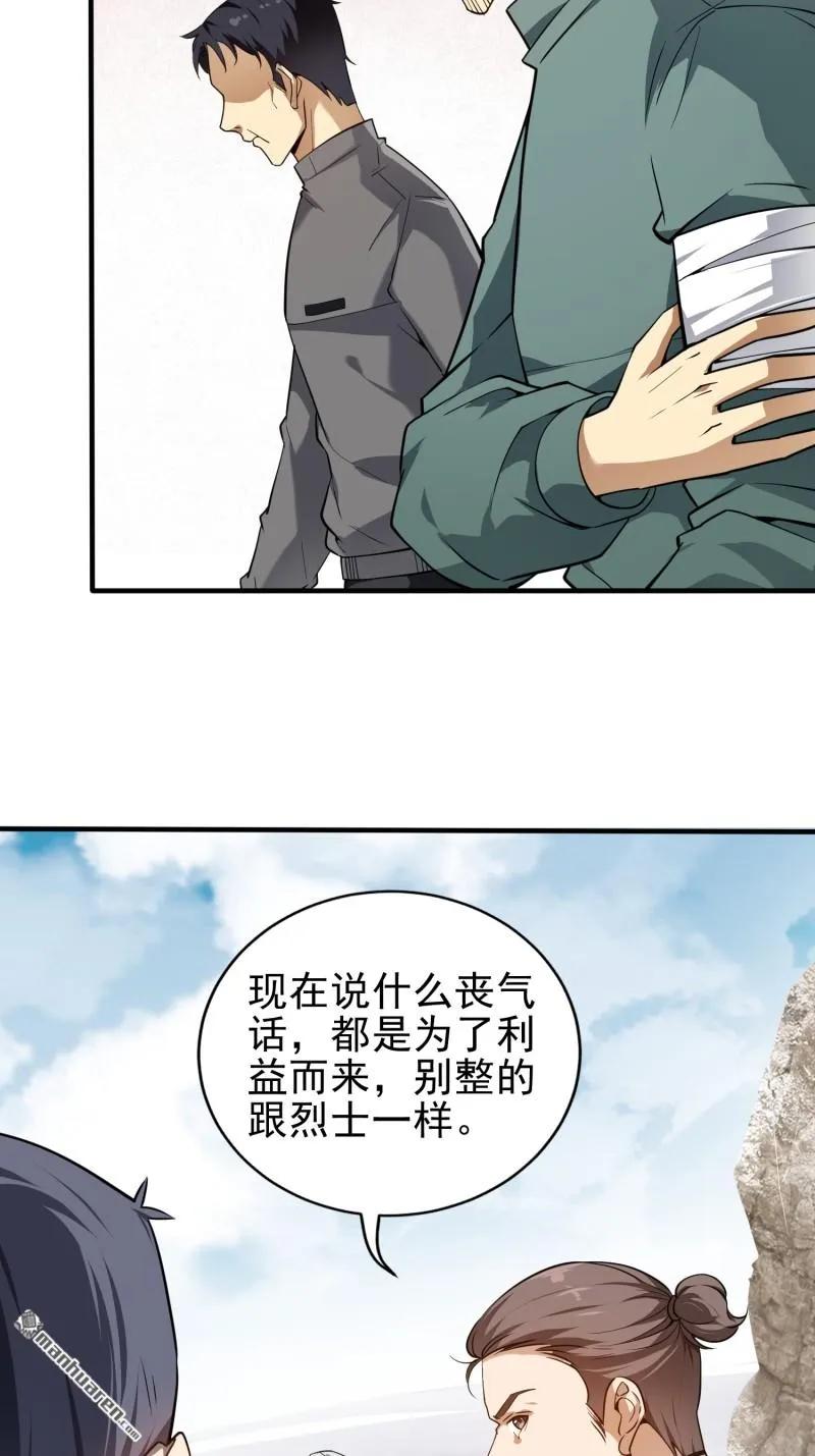 第一序列 第381话 380 情报交换 第24页