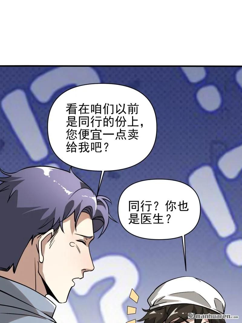 第一序列 第381话 380 情报交换 第48页