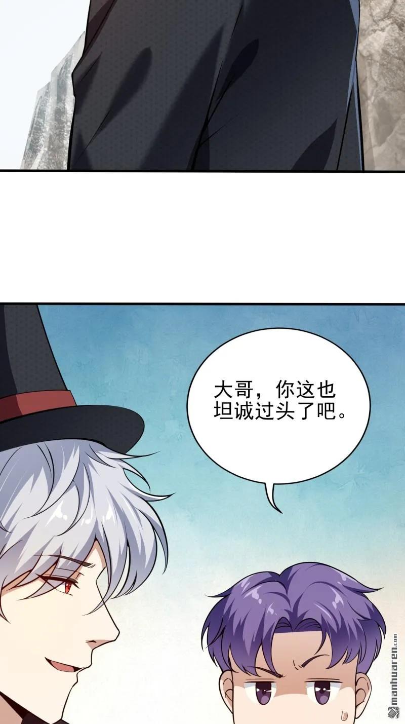 第一序列 第381话 380 情报交换 第5页