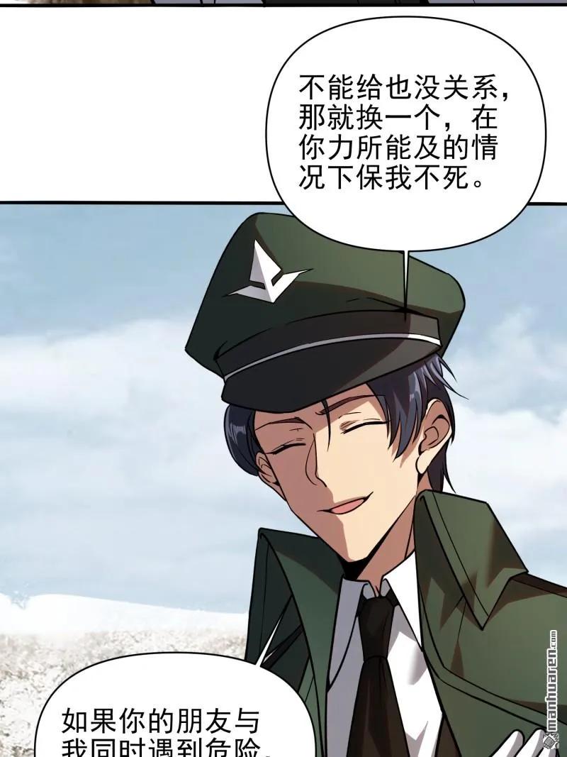 第一序列 第381话 380 情报交换 第81页