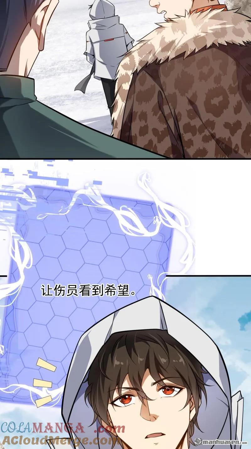 第一序列 第381话 380 情报交换 第25页