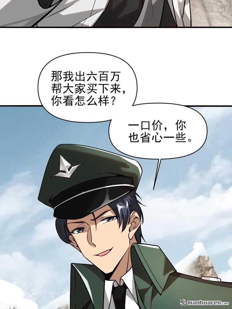 第一序列 第381话 380 情报交换 第54页