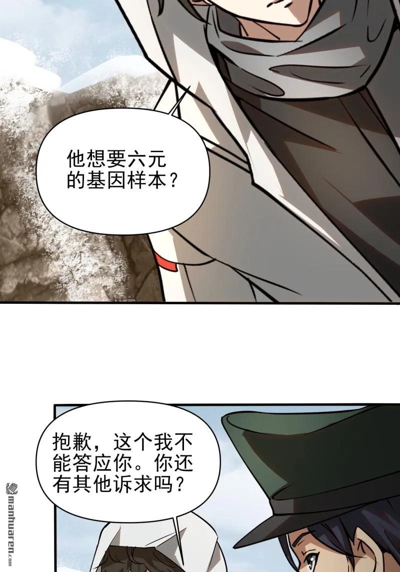 第一序列 第381话 380 情报交换 第75页