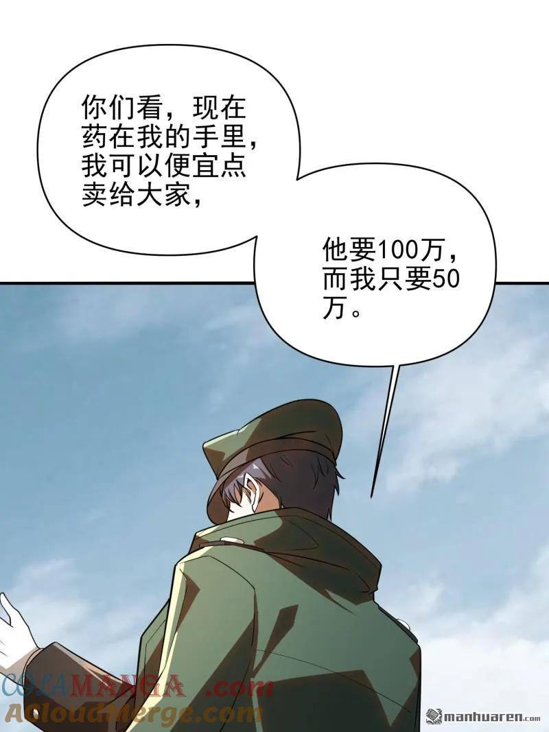 第一序列 第381话 380 情报交换 第58页