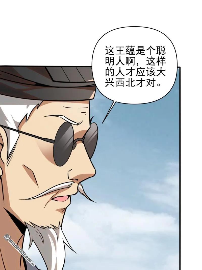 第一序列 第381话 380 情报交换 第65页