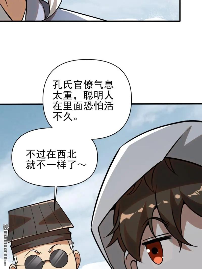 第一序列 第381话 380 情报交换 第66页