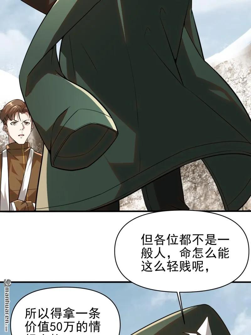 第一序列 第381话 380 情报交换 第59页