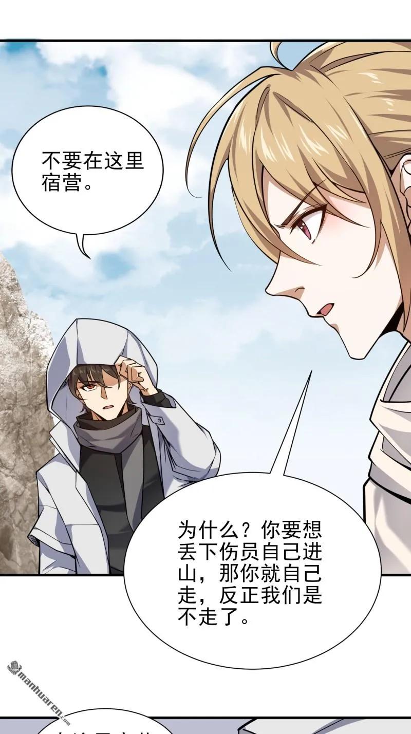 第一序列 第381话 380 情报交换 第20页