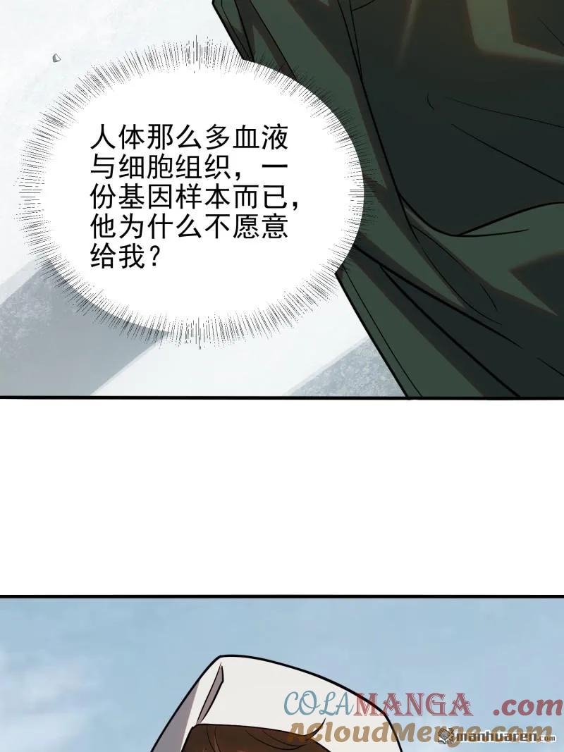 第一序列 第381话 380 情报交换 第79页