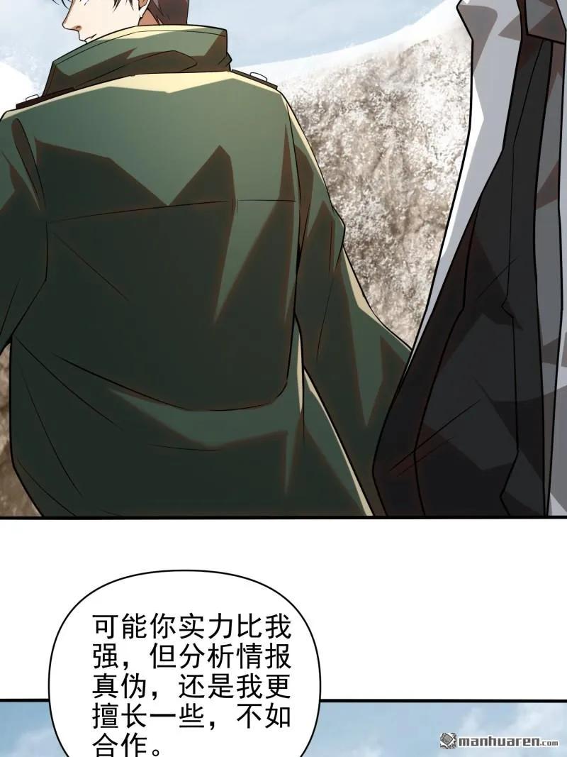 第一序列 第381话 380 情报交换 第63页